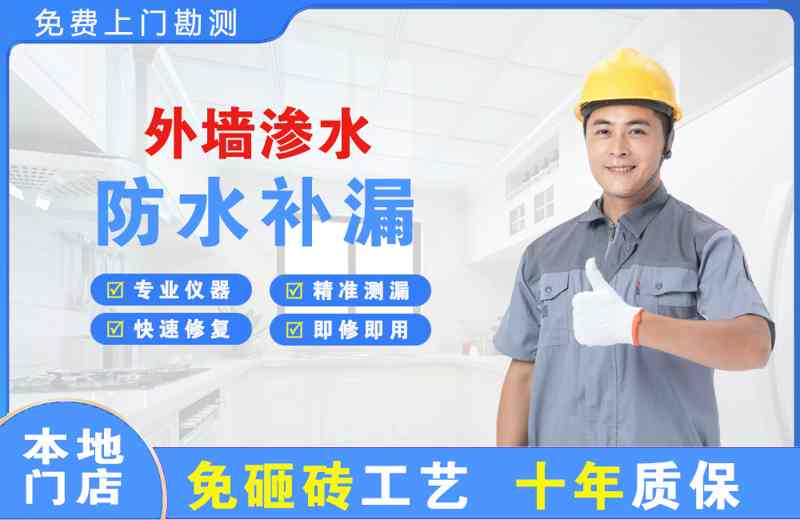 乐都外墙渗水维修